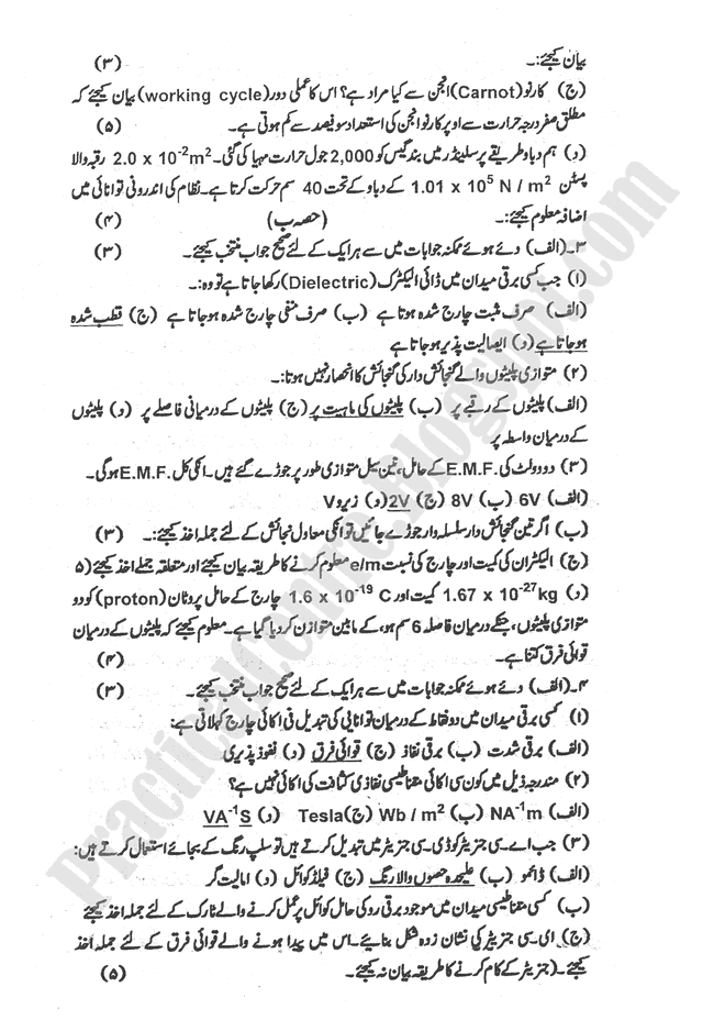 Physics-urdu-2009-five-year-paper-class-XII