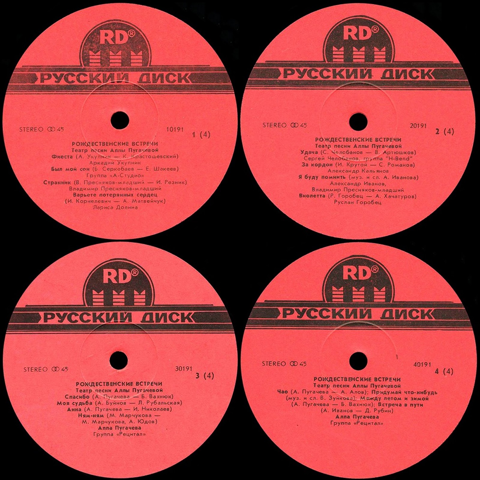 винил рождественские встречи аллы пугачевой. рождественские встречи аллы пугачевой 1991. рождественсиктевстречи. рождественские встречи песни. рождественские встречи песни.