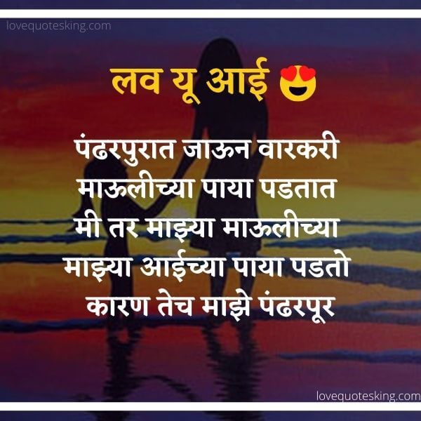 Aai Quotes In Marathi 100 + आई शायरी मराठी