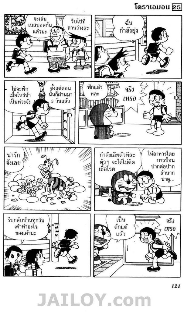 Doraemon - หน้า 118
