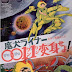 (Maken Liner 0011 Henshin Seyo! (1972