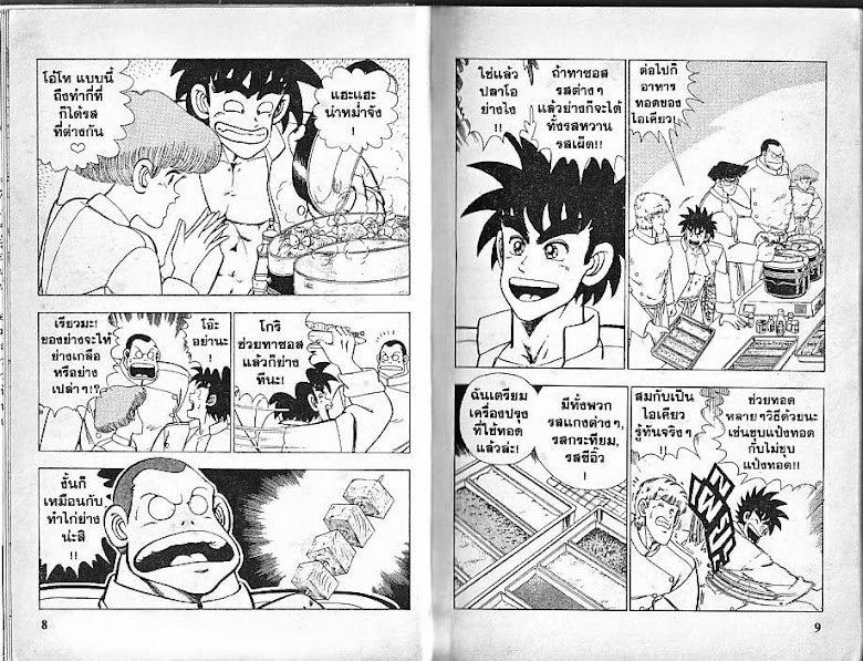 Shiritsu Ajikari Gakuen - หน้า 5