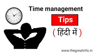 time management tips in Hindi