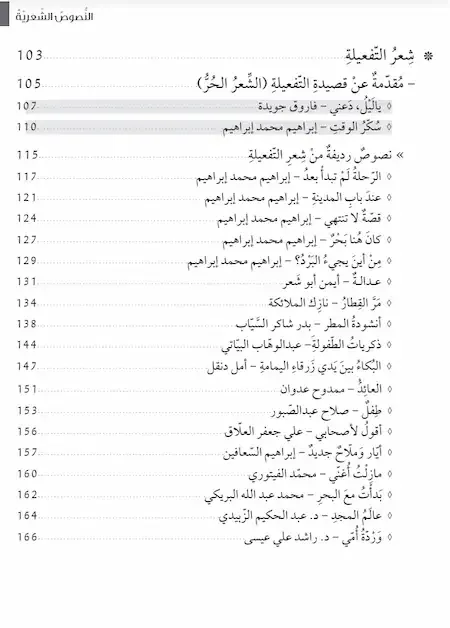 كتاب اللغة العربية – النصوص - للصف الثانى عشر 2021-2022 مناهج الامارات