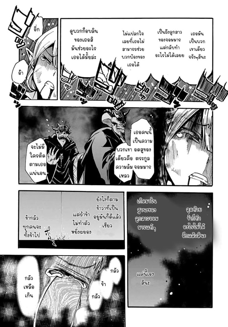 Wazawaitsu Wanashi no Yuusha kari - หน้า 16