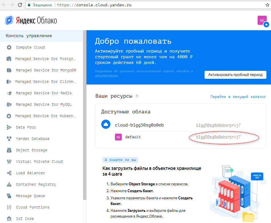 Идентификатор каталога. Как с помощью Яндекса переводить видео. Пошли н б