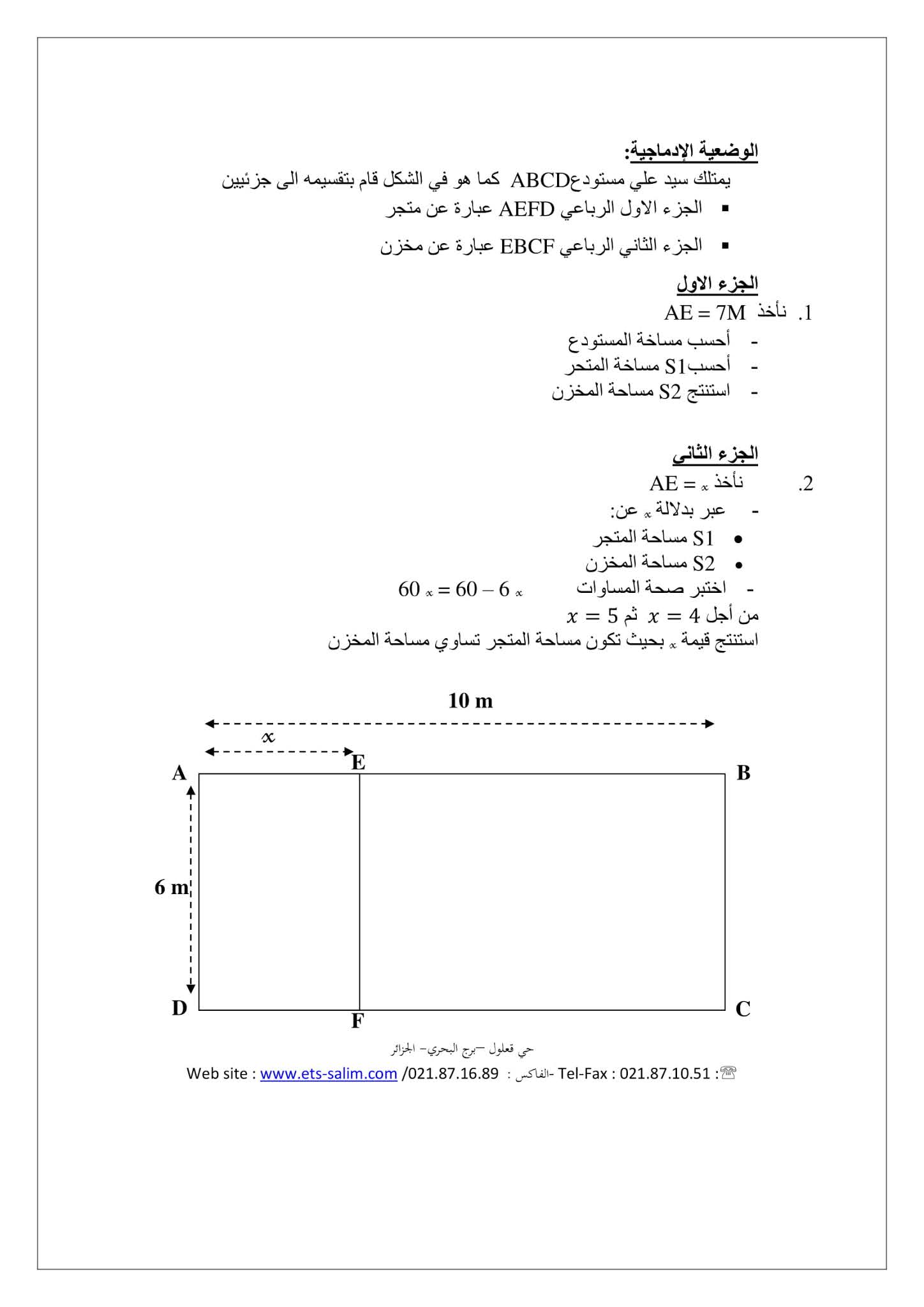 إختبار الرياضيات الفصل الثاني للسنة الثانية متوسط - الجيل الثاني نموذج 4