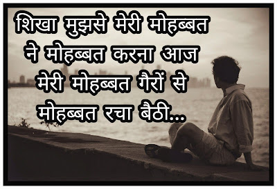 Bewafa Status Shayari In Hindi