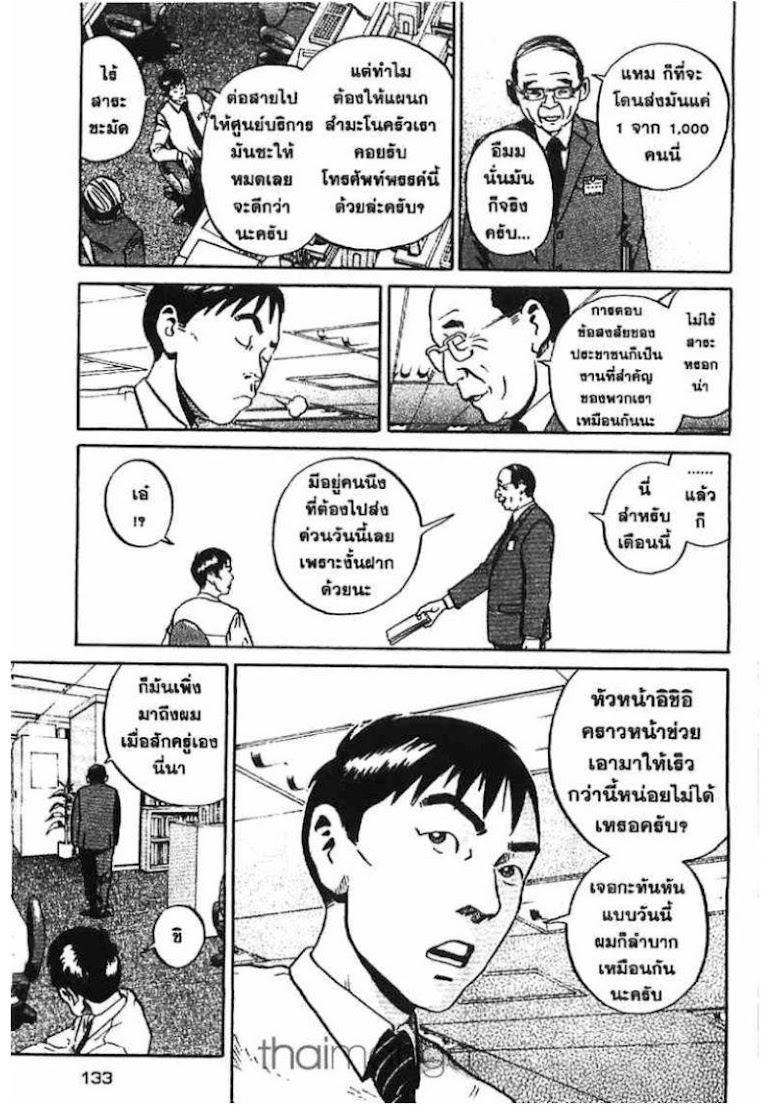 Ikigami - หน้า 129