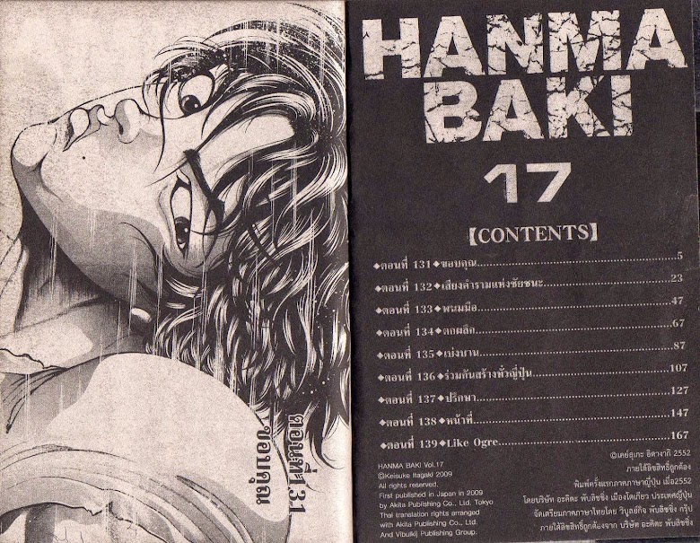 Hanma Baki - หน้า 2