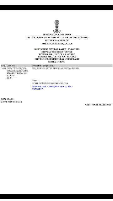 27 को शिक्षामित्र क्यूरेटिव की सुनवाई 1:40PM पर 27 को शिक्षामित्र क्यूरेटिव की सुनवाई