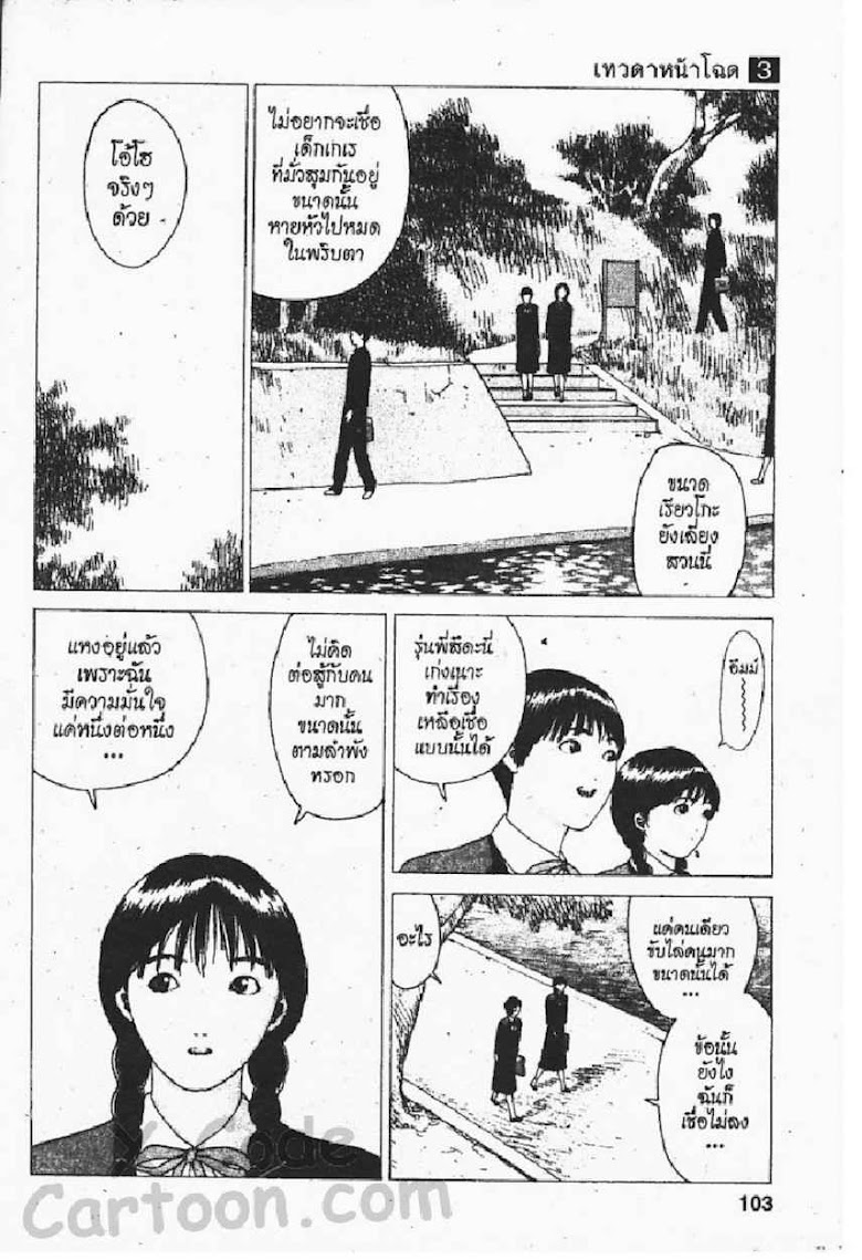 Angel Densetsu - หน้า 96