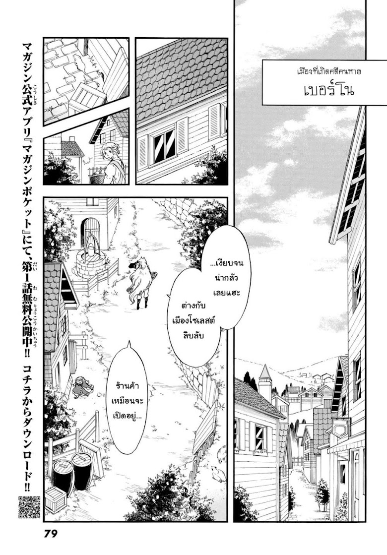 Akazukin no Okami Deshi - หน้า 23