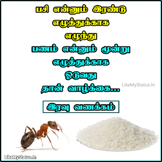 Panam Tamil Quote Image