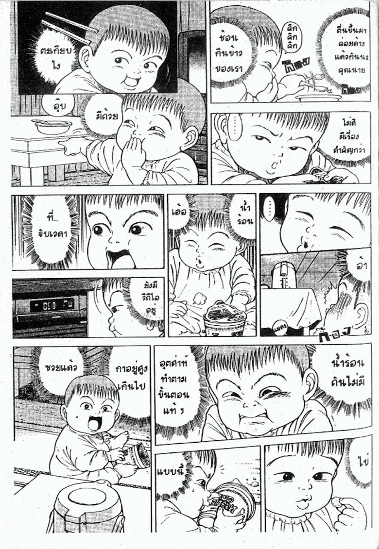 Teiyandei Baby - หน้า 113