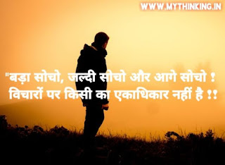 Motivational Quotes in hindi, Motivational status in hindi 