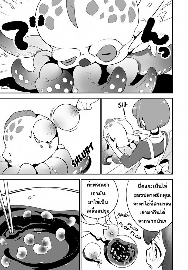 Isekai desu ga Mamono Saibai shiteimasu. - หน้า 14