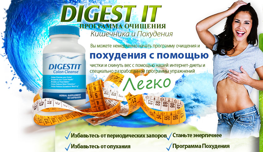 Моторное очищение кишечника