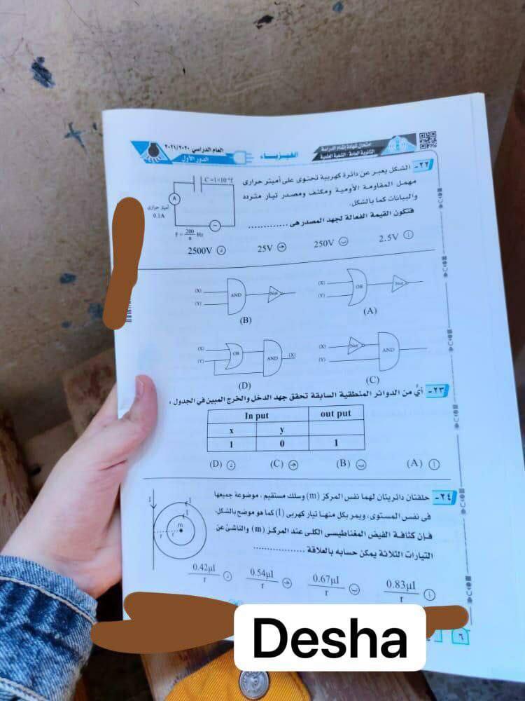 الثانوية 2021.. تداول أسئلة امتحان مادة الفيزياء عبر تطبيق التليجرام وصفحات السوشيال ميديا 3