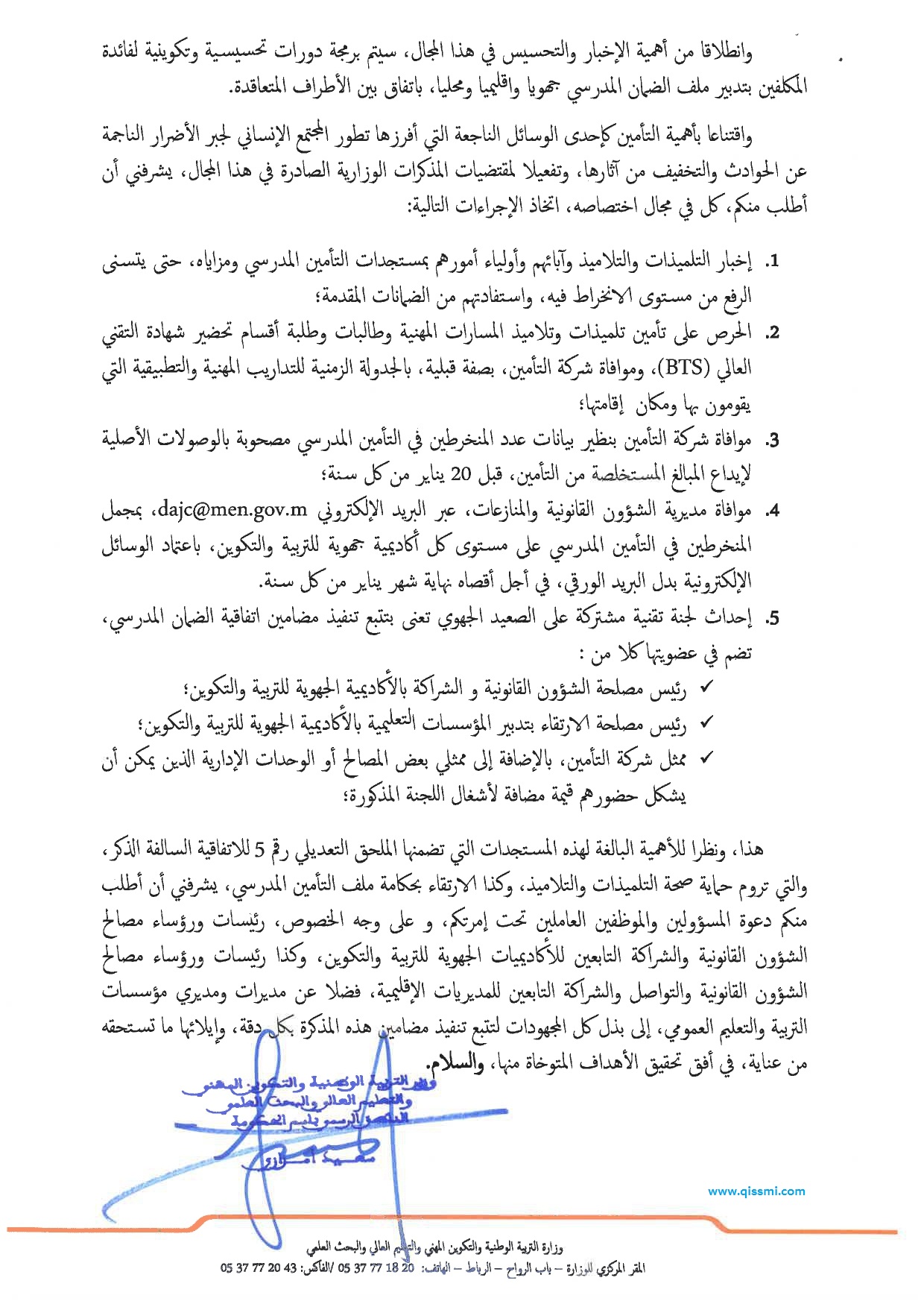 تدبير الحوادث المدرسية الضمان المدرسي 2020