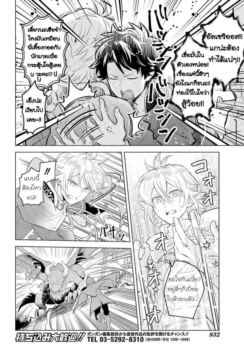 Isekai Tensei, Ore ga Otome ge de Kyuuseishu!? - หน้า 21