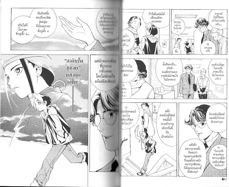 Hikaru no Go - หน้า 29