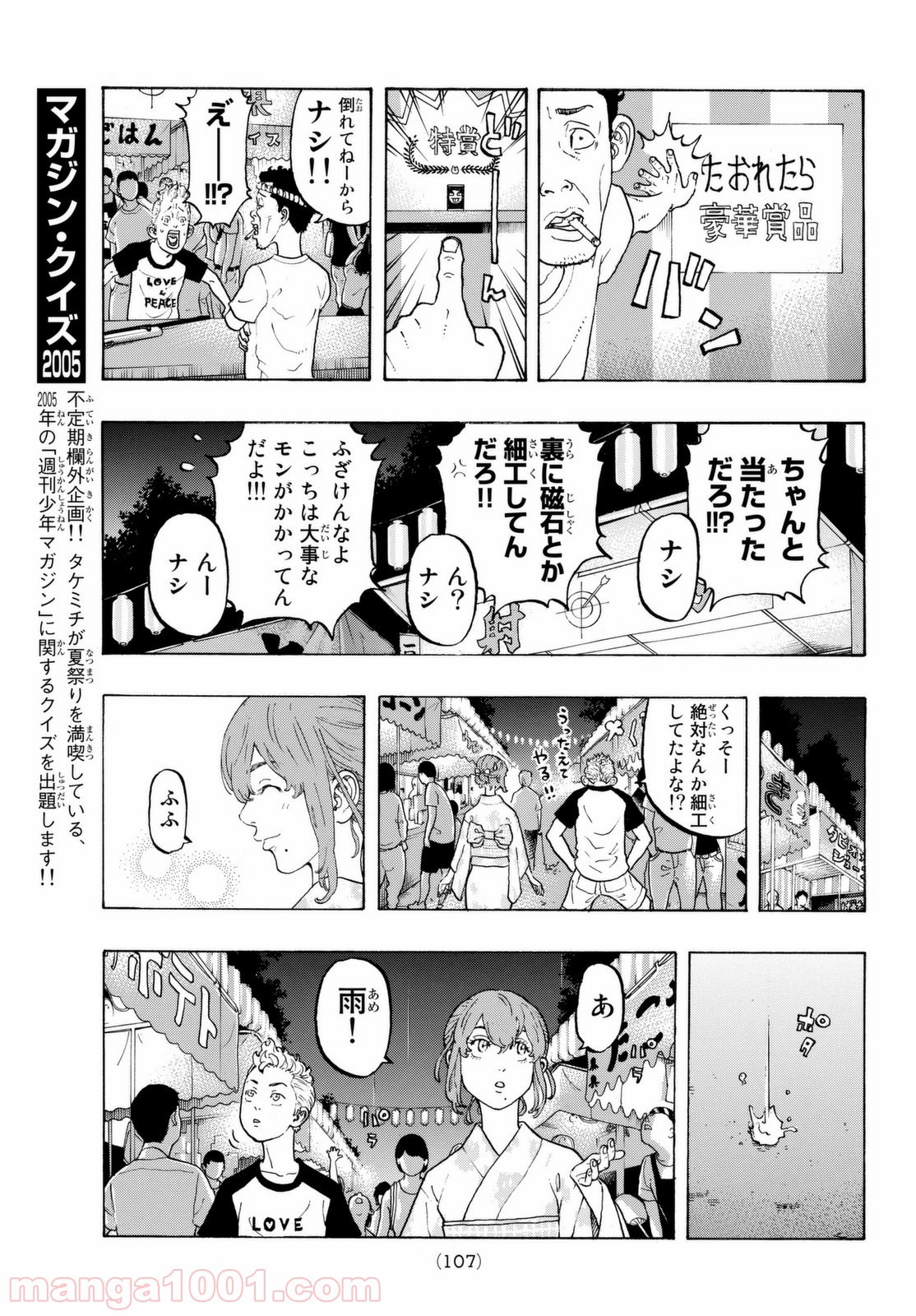 東京卍リベンジャーズ - Raw 【第19話】 - Manga1000.com