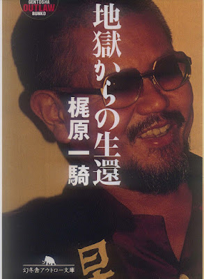 地獄からの生還 地獄からの生還 raw zip dl