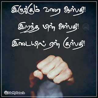 Tamil life quote