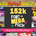 تجميع رهيب لأفضل الخطوط - تحميل أكثر من 152k الف خط للمصممين مجانا تجميع رهيب لأفضل الخطوط - تحميل أكثر من 152k الف خط للمصممين مجانا