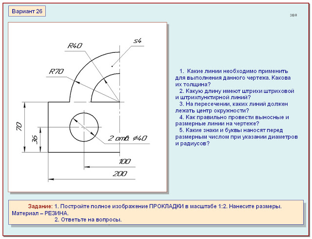 Графическая работа номер 2 чертеж плоской детали 8 класс