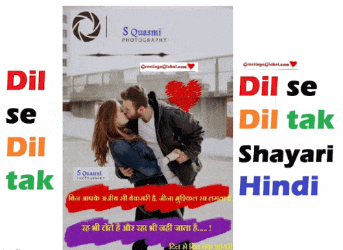 Hindi-shayai-dil-se-dil-tak-gif