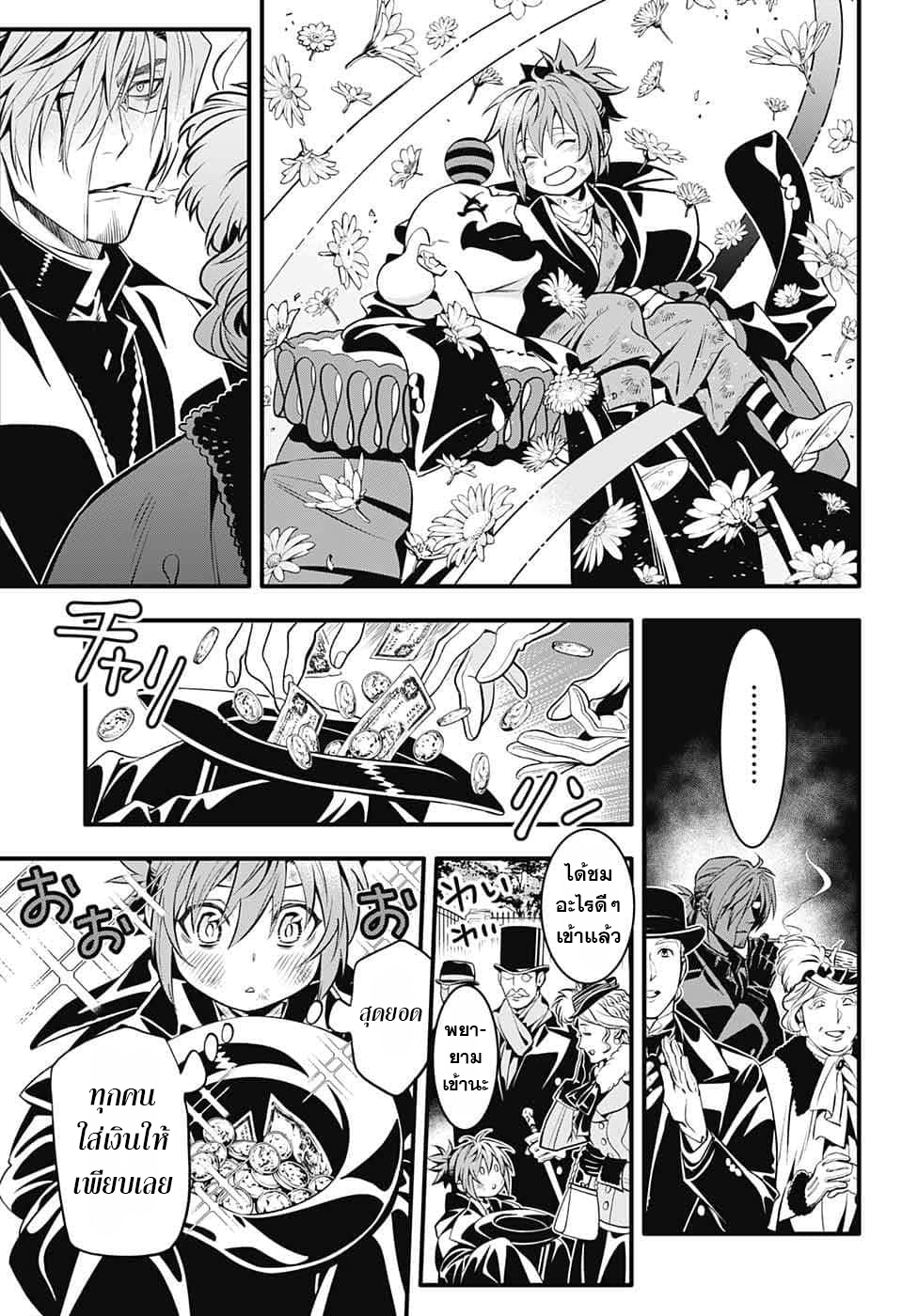 D.Gray-man 237 TH