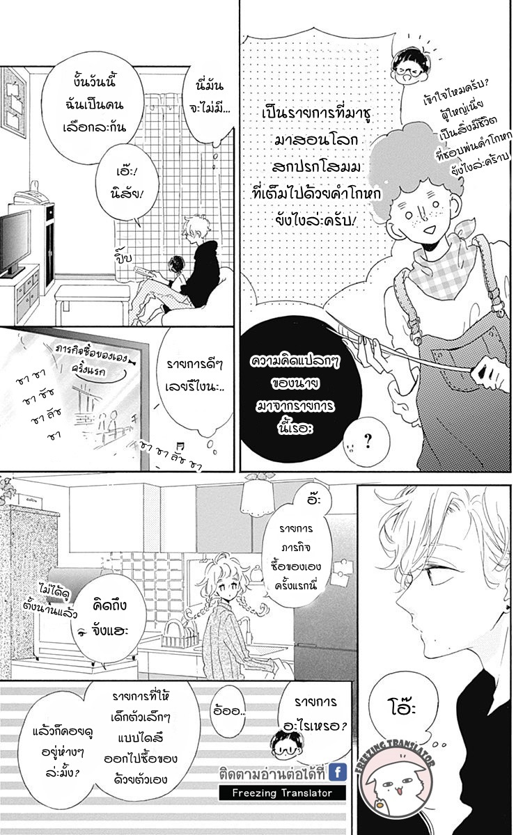 Te wo Tsunagou yo - หน้า 5