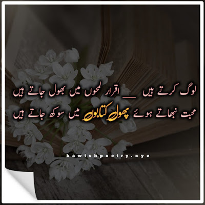 phool poetry