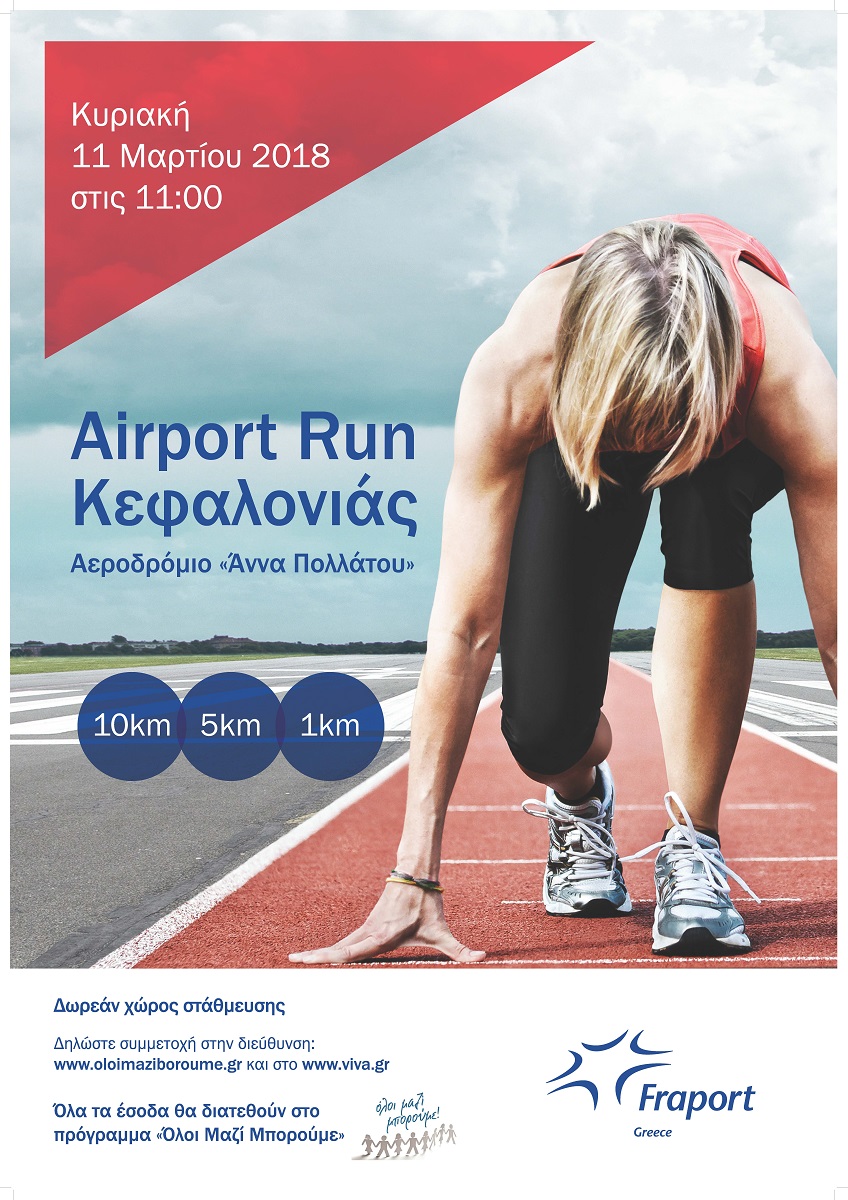 Αποτέλεσμα εικόνας για airport run site:kefalonitikanea.gr