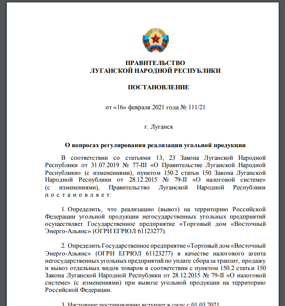 Постановления правительства луганской народной республики