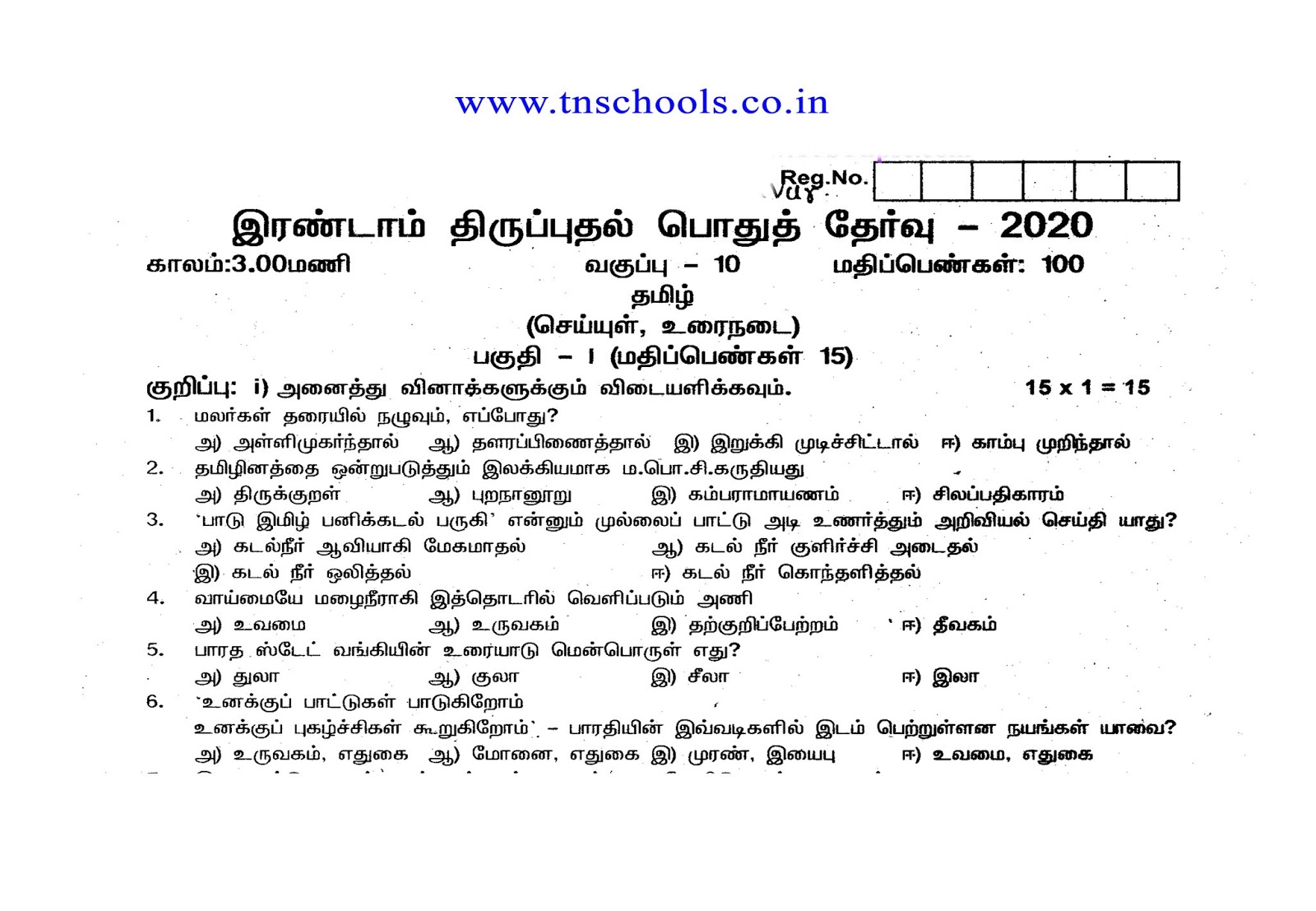 10th-std-tamil-second-revision-test-question-paper-2020