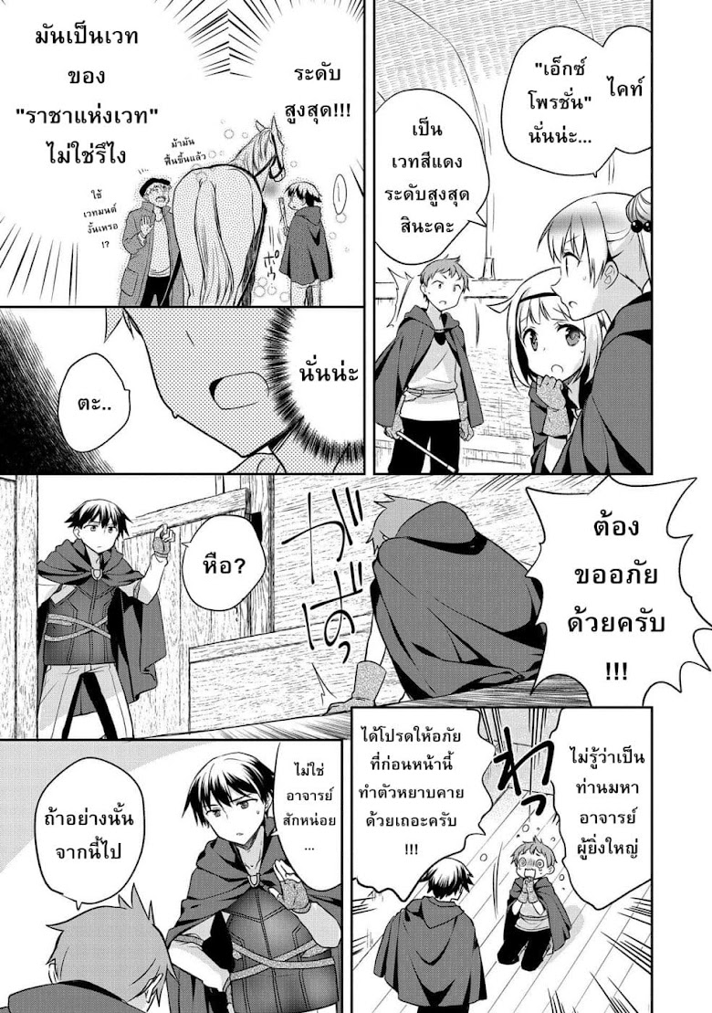 Mushoku no Eiyuu Betsu ni Skill Nanka Iranakattan daga - หน้า 23