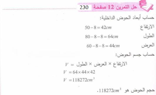 حل تمرين 12 صفحة 230 رياضيات للسنة الأولى متوسط الجيل الثاني