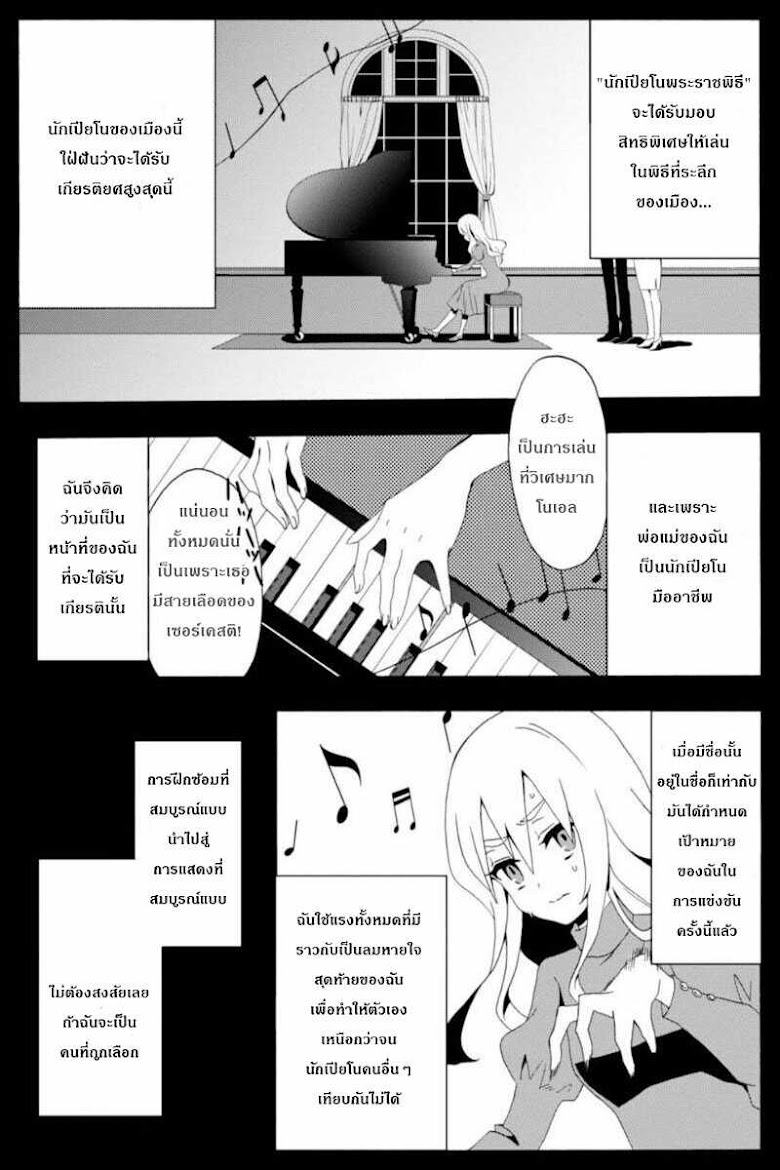 Higyaku no Noel - หน้า 4