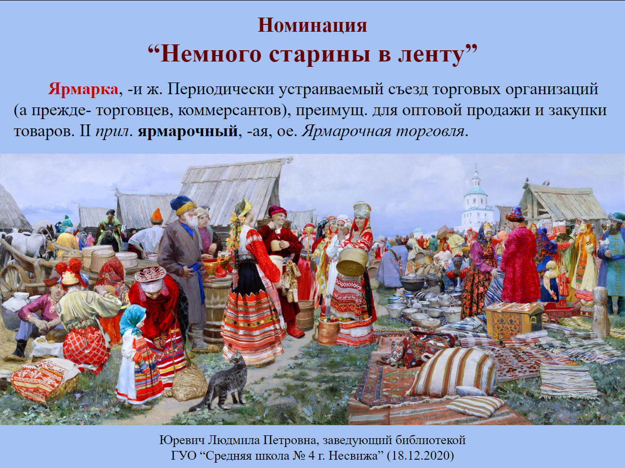 Изобразительное искусство народов россии кратко. Народные праздничные обряды. Народныепразничные обряды. Русские народные праздничные обряды. Народные праздничные обряды изо.