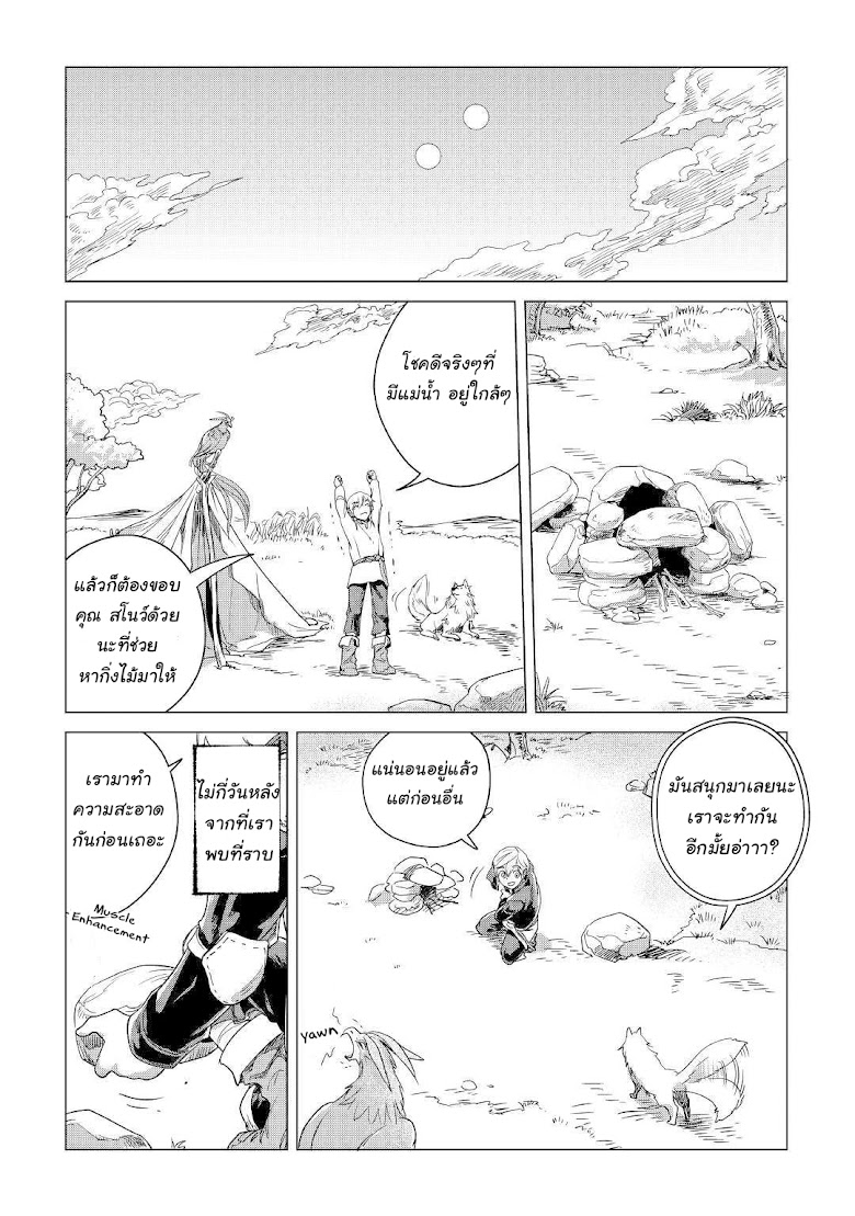 Mofumofu to Isekai Slow Life o Mezashimasu! - หน้า 6