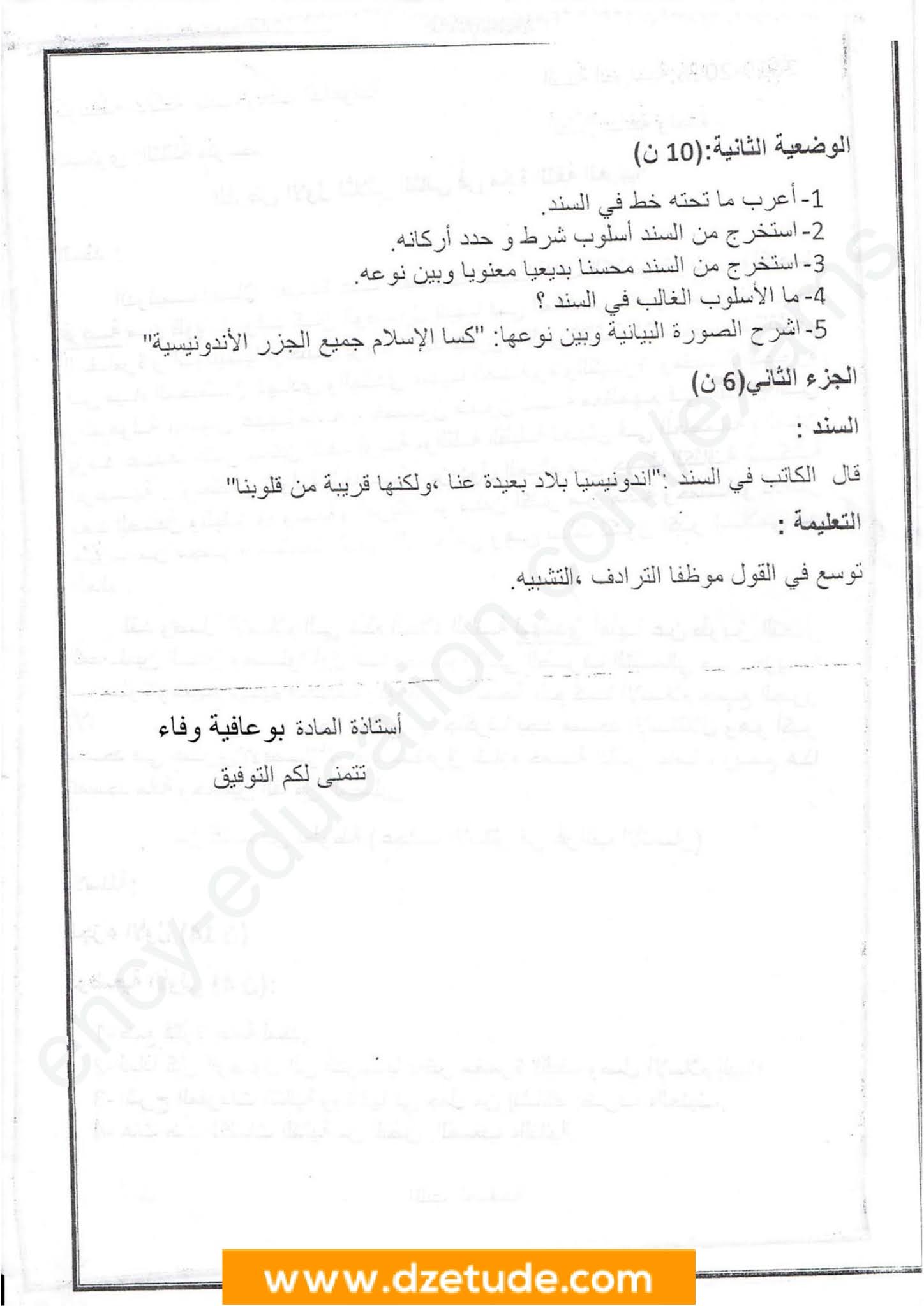 فرض اللغة العربية الفصل الثاني للسنة الثالثة متوسط - الجيل الثاني نموذج 3