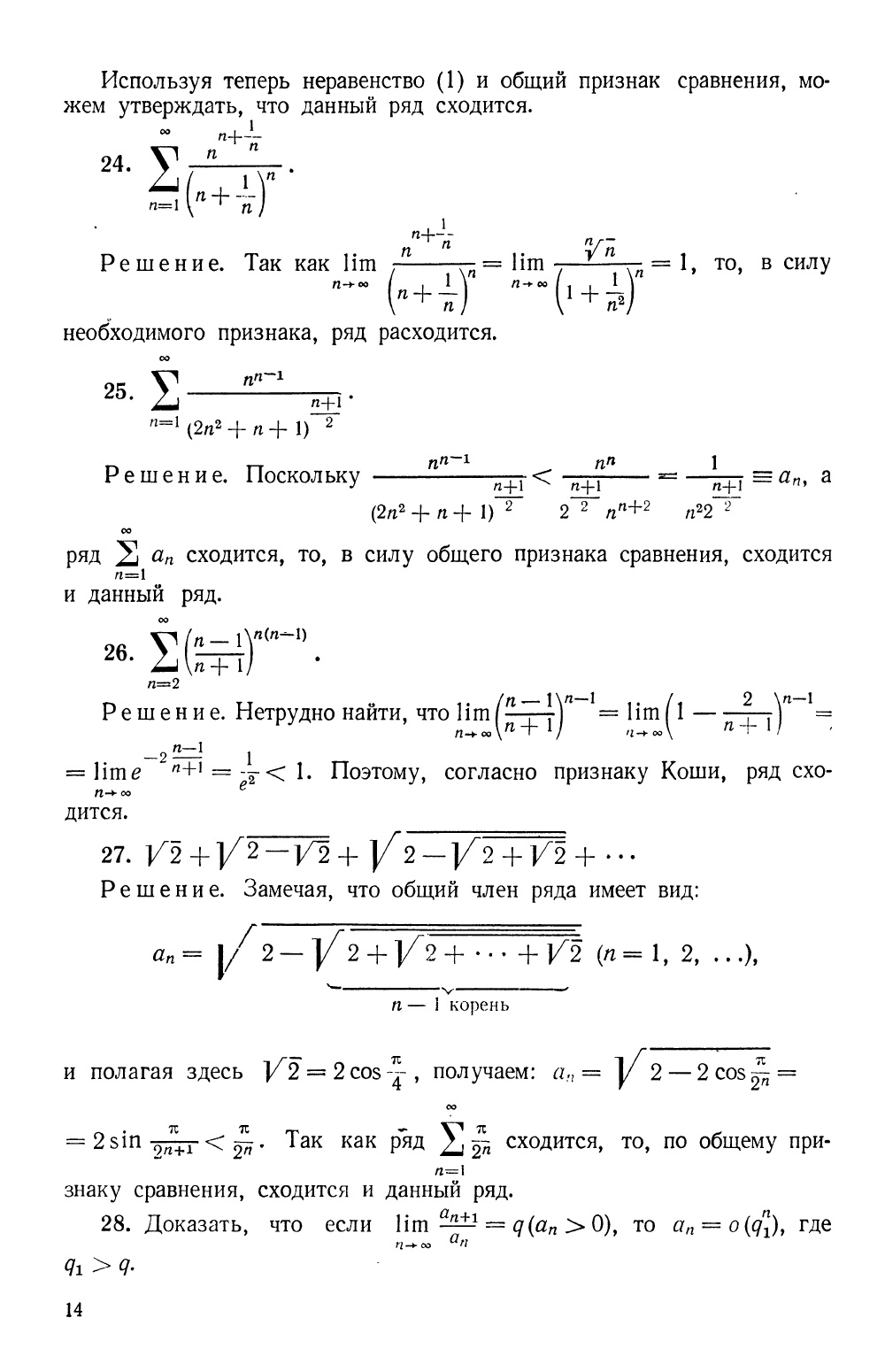Ляшко математический анализ в примерах и задачах Математический анализ. Задачи и упражнения. Часть 1 И. Васильев, В. Кротов, Т. М
