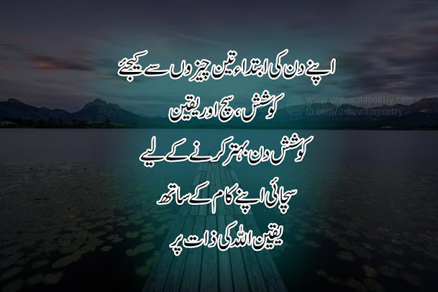 good-morning-love-poetry-in-urdu