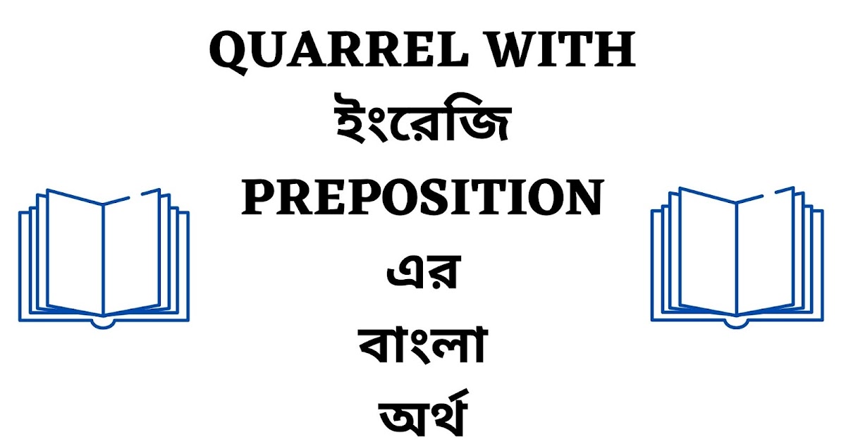 Quarrel with Preposition Meaning in Bengali English To Bangla