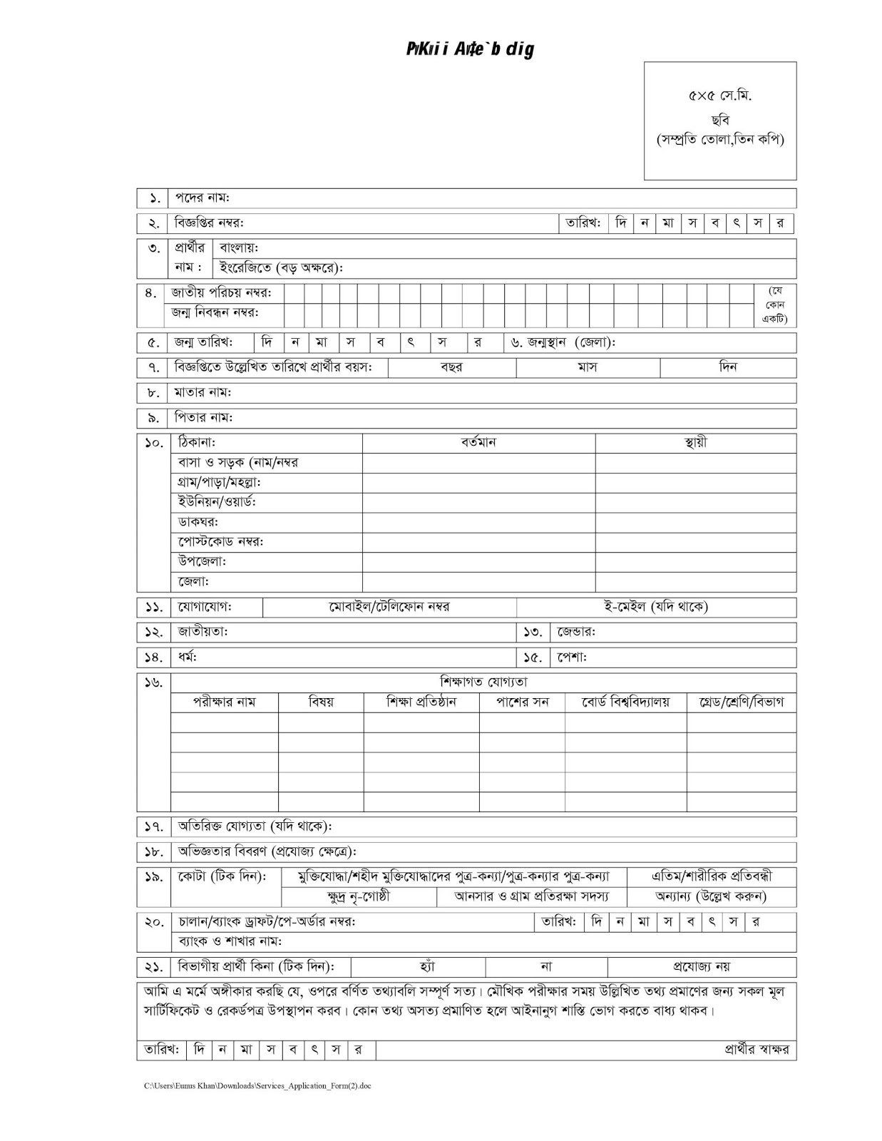 Bangladesh Road Transport Authority (BRTA) Job Circular 2018 Education and Job Magazine