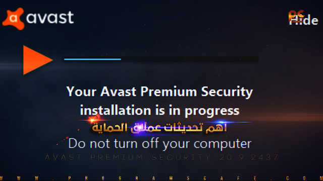 تعرف على أهم تحديثات عملاق الحماية الشهير أفاست | Avast Premium Security 20.9.2437