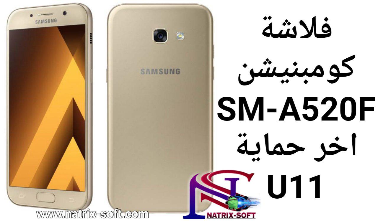 كومبنيشن A520f U11 اخر حماية مرفوع على الميجا